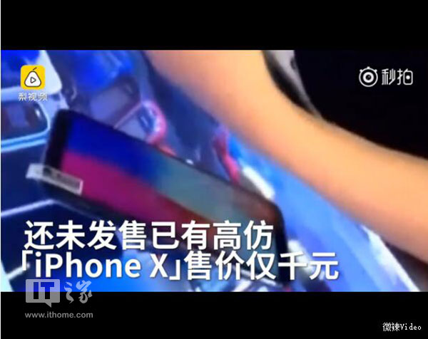 华强北版“苹果iPhone X”已开卖：颜色齐全，仅售千元